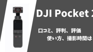 DJI Pocket 2