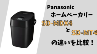 ホームベーカリーSD-MDX4